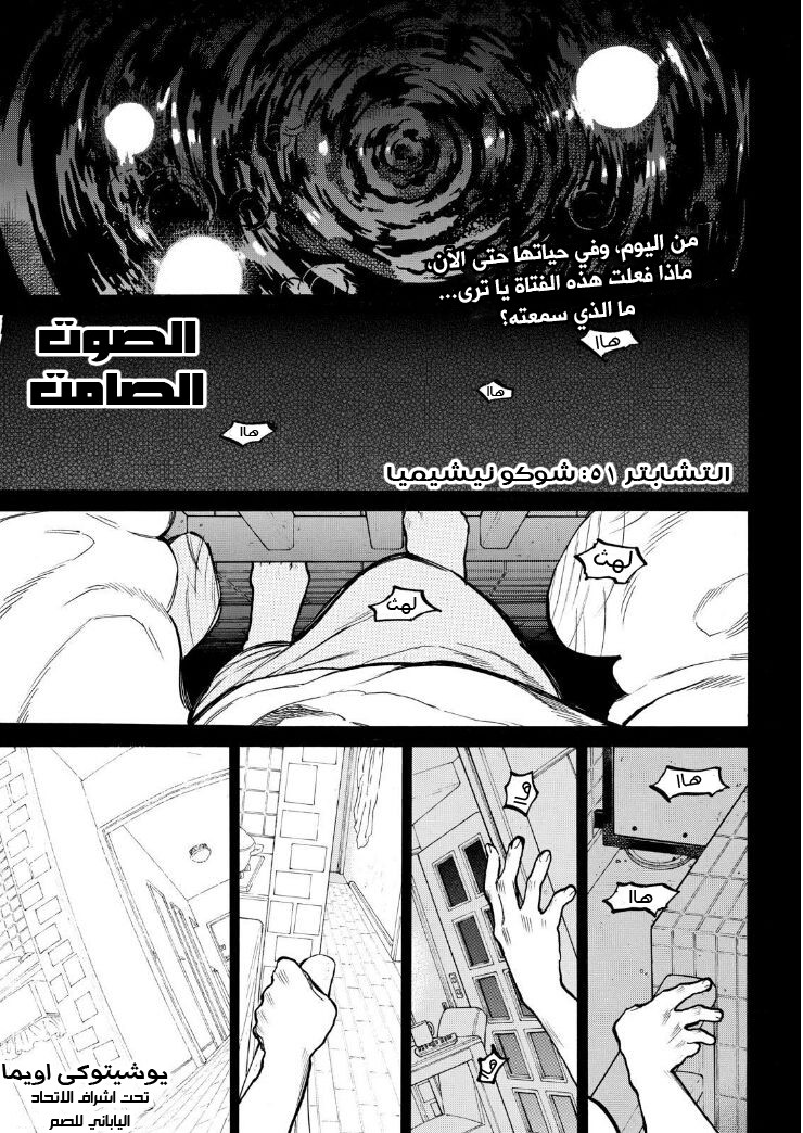 Koe no Katachi: Chapter 51 - Page 2