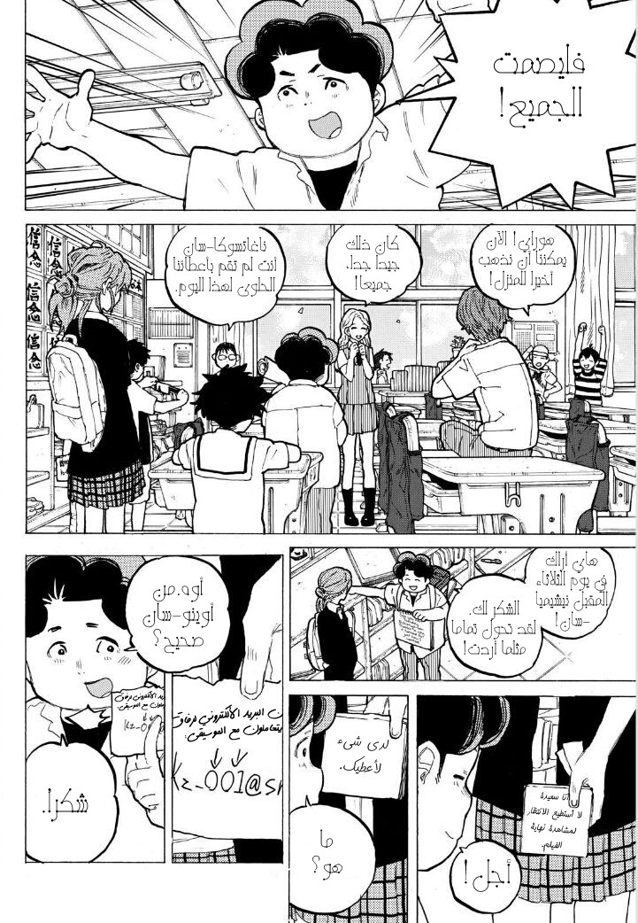 Koe no Katachi: Chapter 51 - Page 7