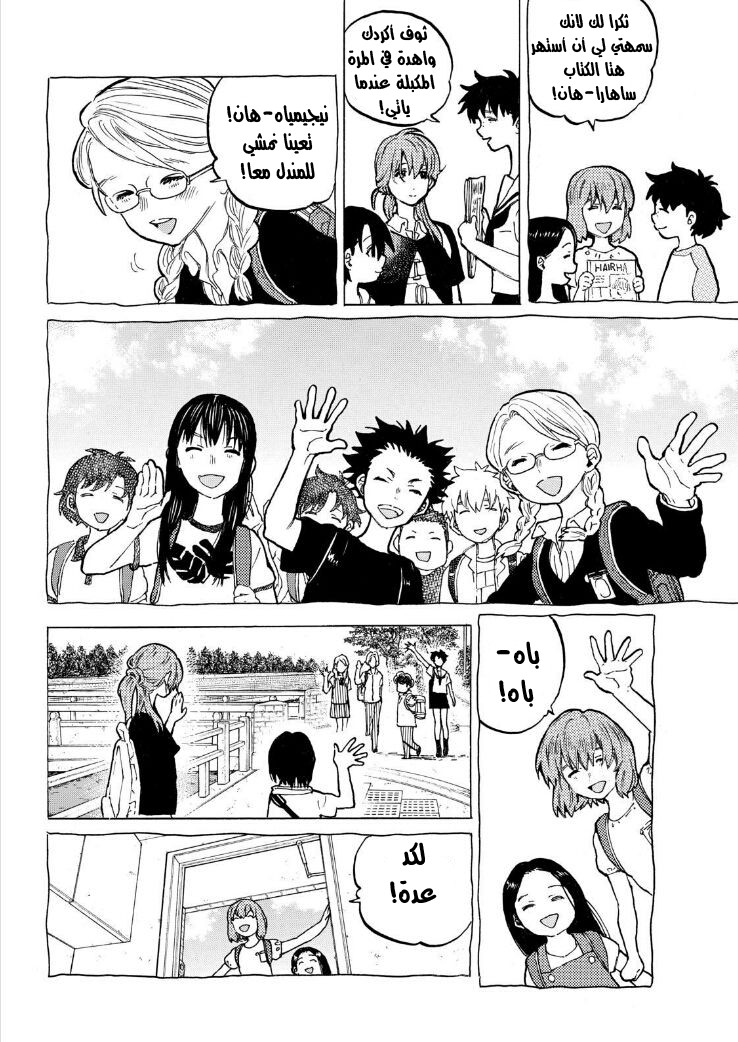 Koe no Katachi: Chapter 51 - Page 11