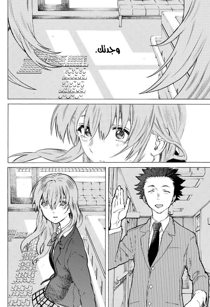 Koe no Katachi: Chapter 51 - Page 15