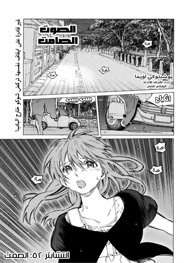 Koe no Katachi: Chapter 52 - Page 1