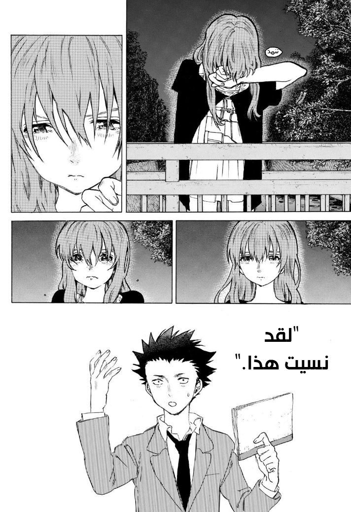 Koe no Katachi: Chapter 52 - Page 8