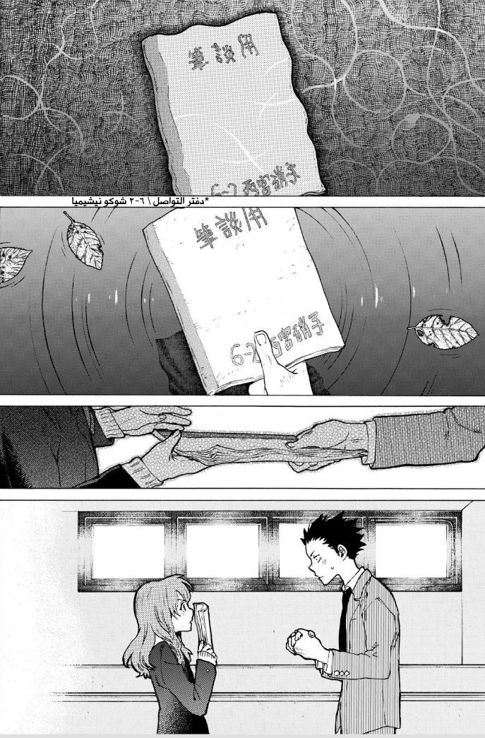 Koe no Katachi: Chapter 52 - Page 10