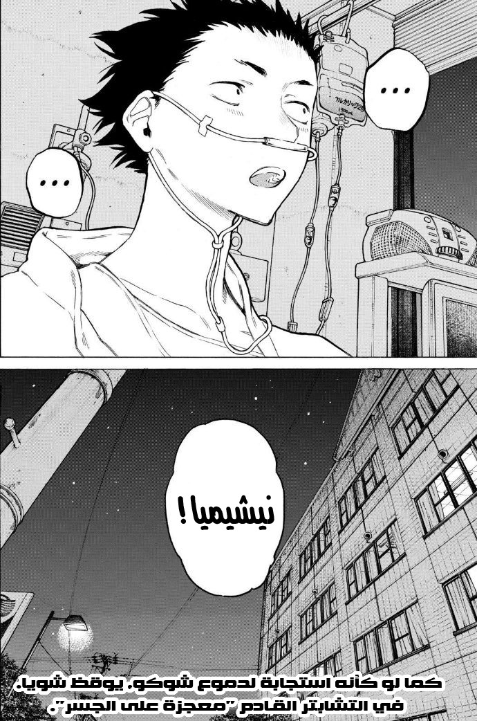 Koe no Katachi: Chapter 52 - Page 18