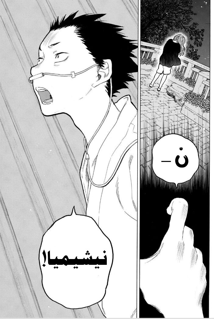 Koe no Katachi: Chapter 53 - Page 6