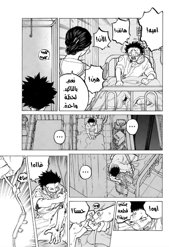 Koe no Katachi: Chapter 53 - Page 10