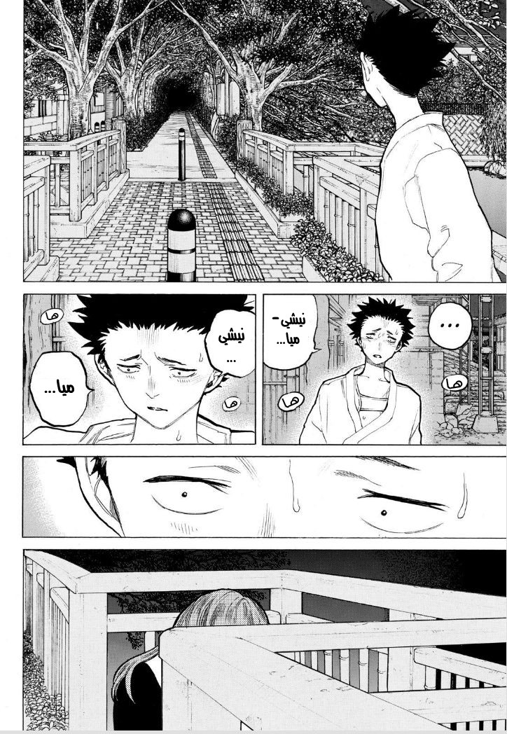 Koe no Katachi: Chapter 53 - Page 13