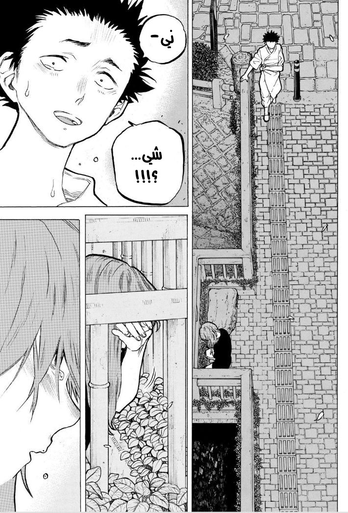 Koe no Katachi: Chapter 53 - Page 14