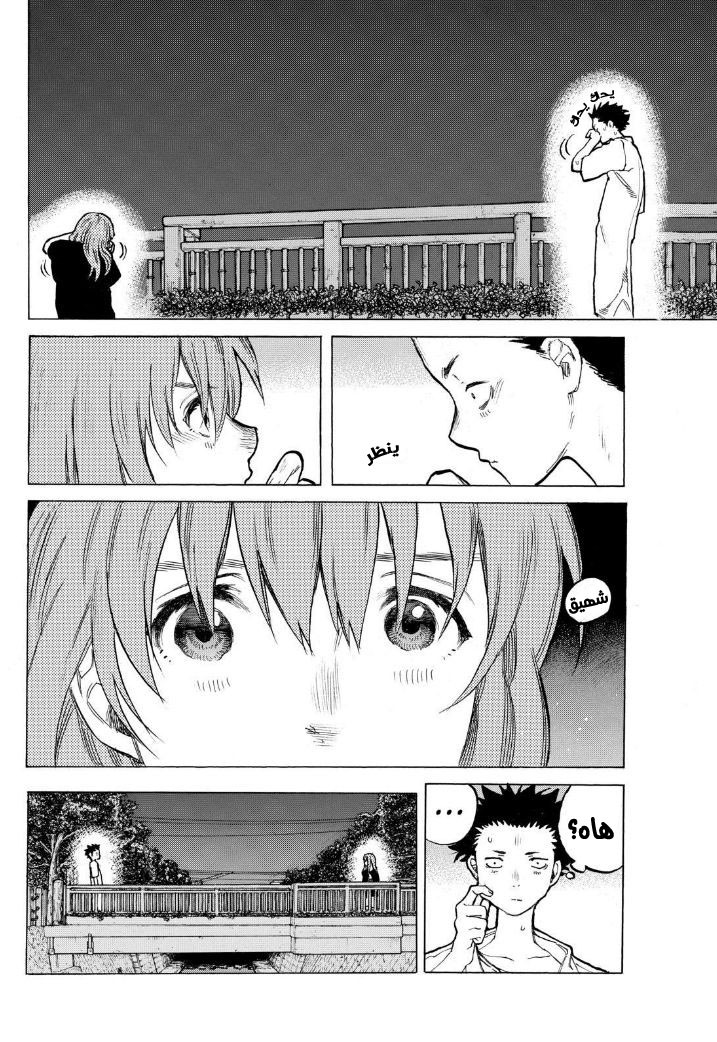 Koe no Katachi: Chapter 53 - Page 17