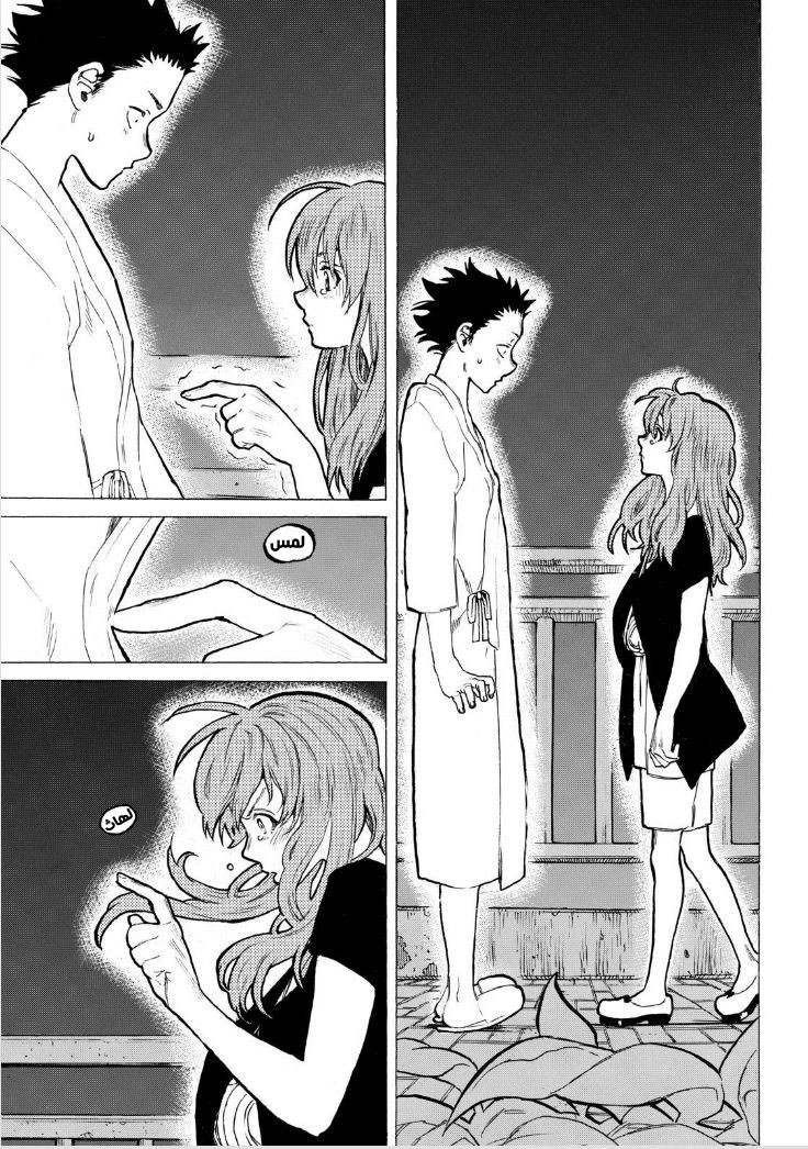 Koe no Katachi: Chapter 53 - Page 18