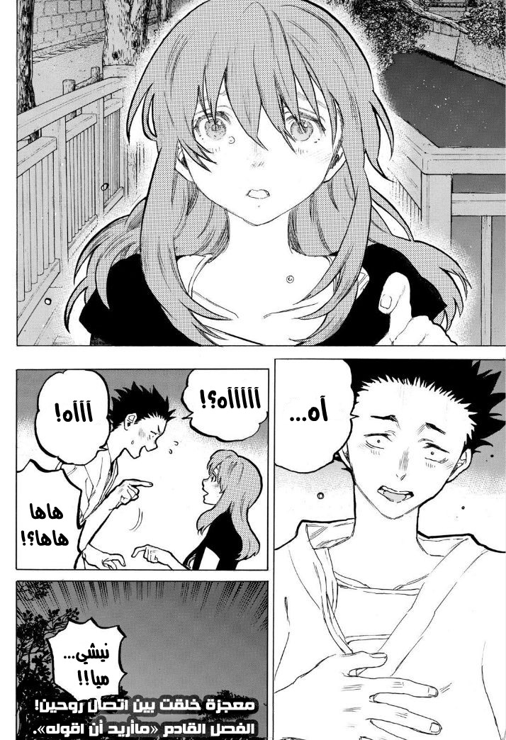 Koe no Katachi: Chapter 53 - Page 19