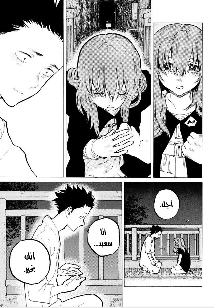 Koe no Katachi: Chapter 54 - Page 3