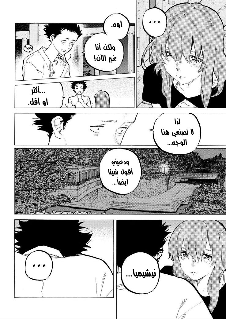 Koe no Katachi: Chapter 54 - Page 4