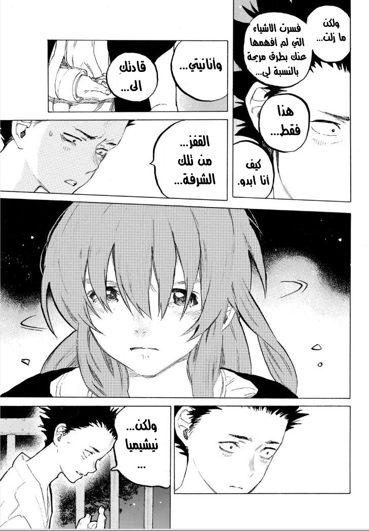 Koe no Katachi: Chapter 54 - Page 7