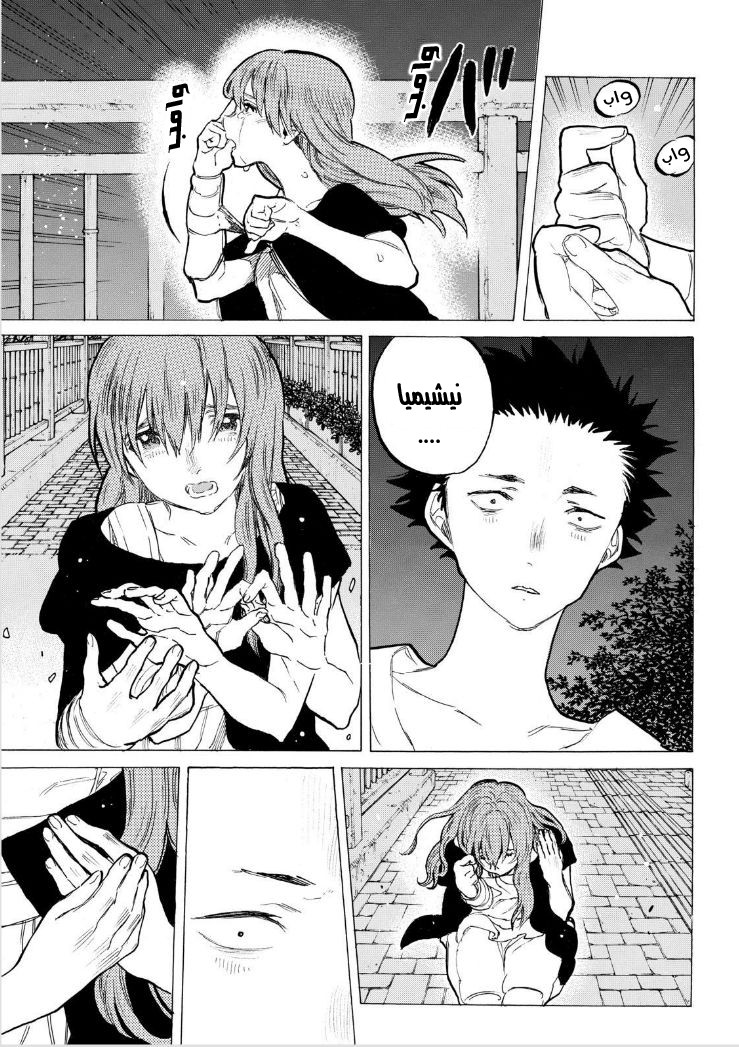 Koe no Katachi: Chapter 54 - Page 9