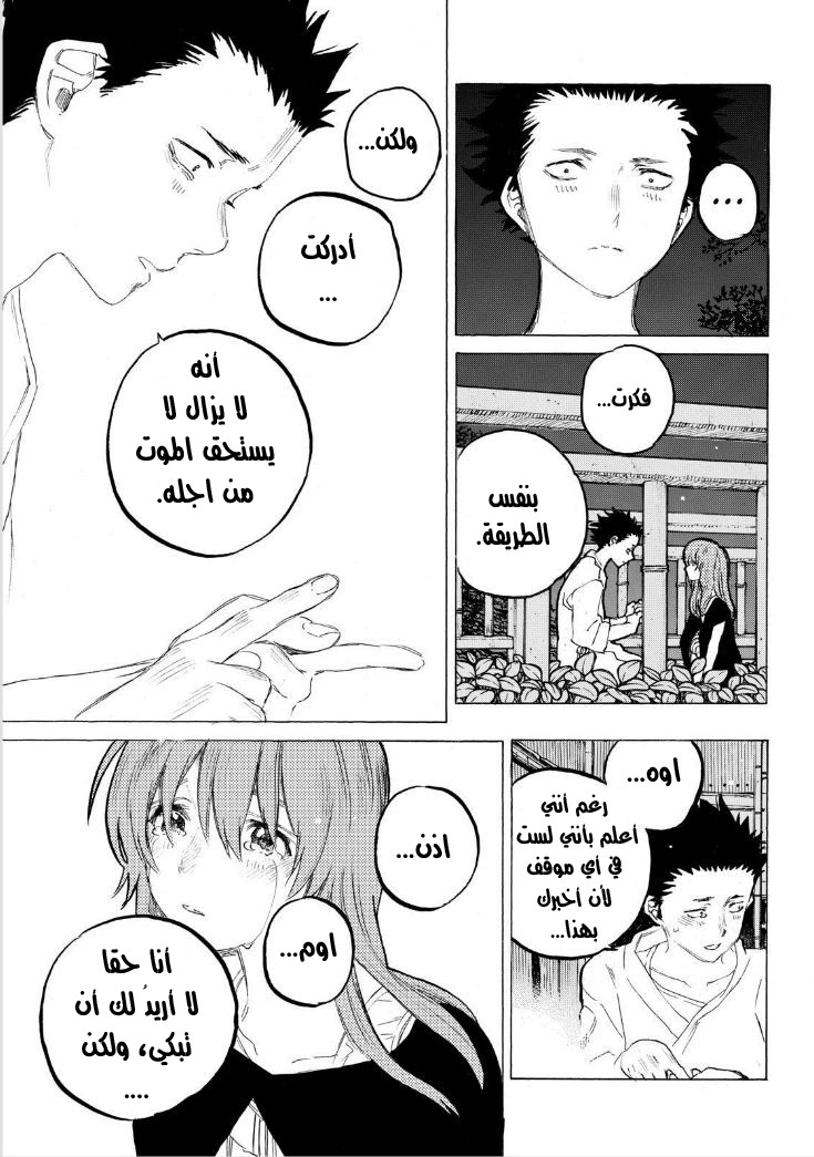Koe no Katachi: Chapter 54 - Page 13