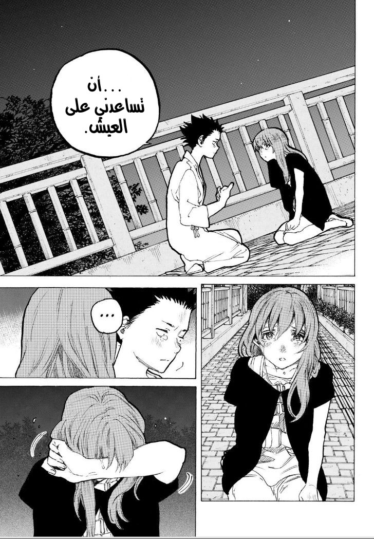 Koe no Katachi: Chapter 54 - Page 15