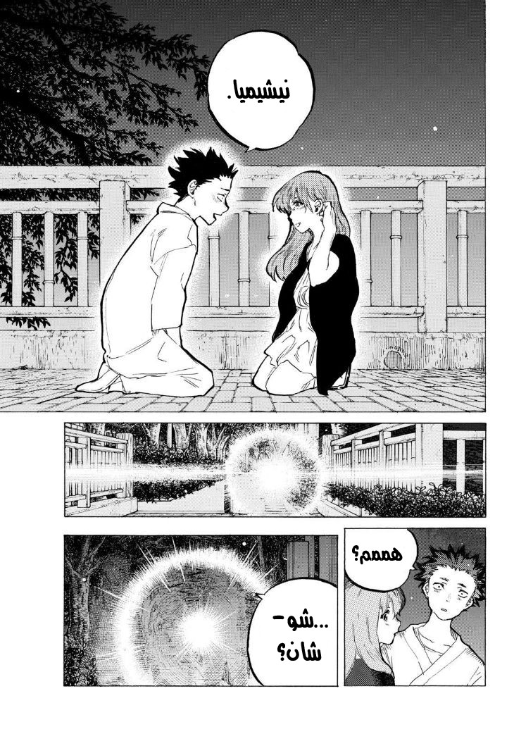 Koe no Katachi: Chapter 54 - Page 17