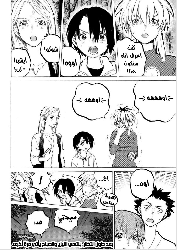 Koe no Katachi: Chapter 54 - Page 18