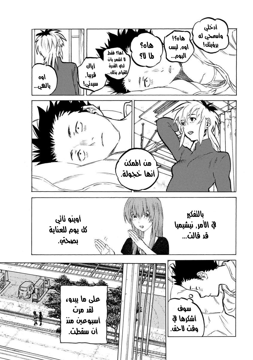 Koe no Katachi: Chapter 55 - Page 4