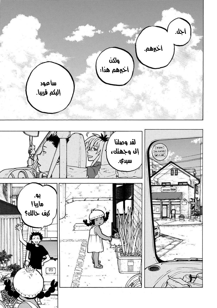 Koe no Katachi: Chapter 55 - Page 6