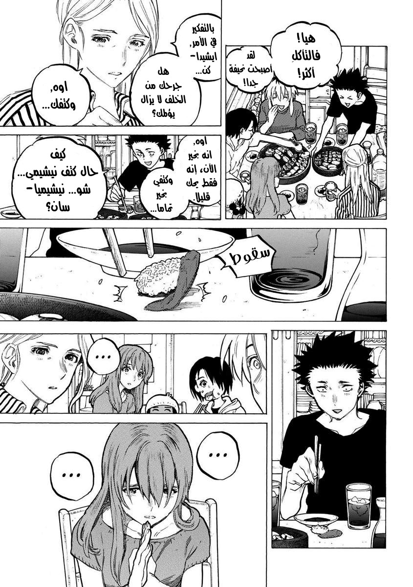 Koe no Katachi: Chapter 55 - Page 12
