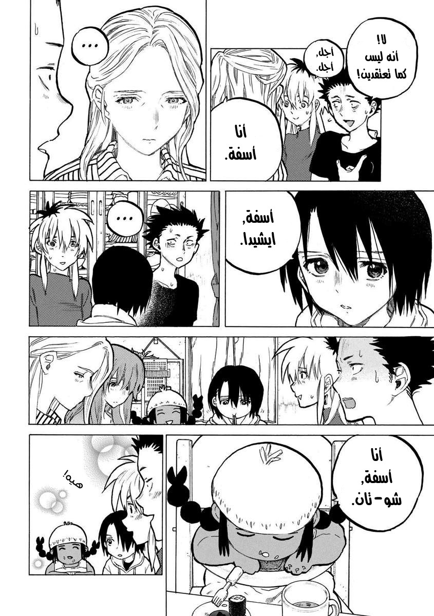 Koe no Katachi: Chapter 55 - Page 13