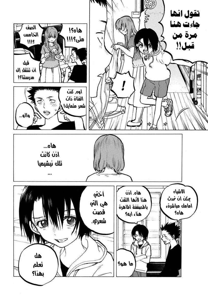 Koe no Katachi: Chapter 55 - Page 17