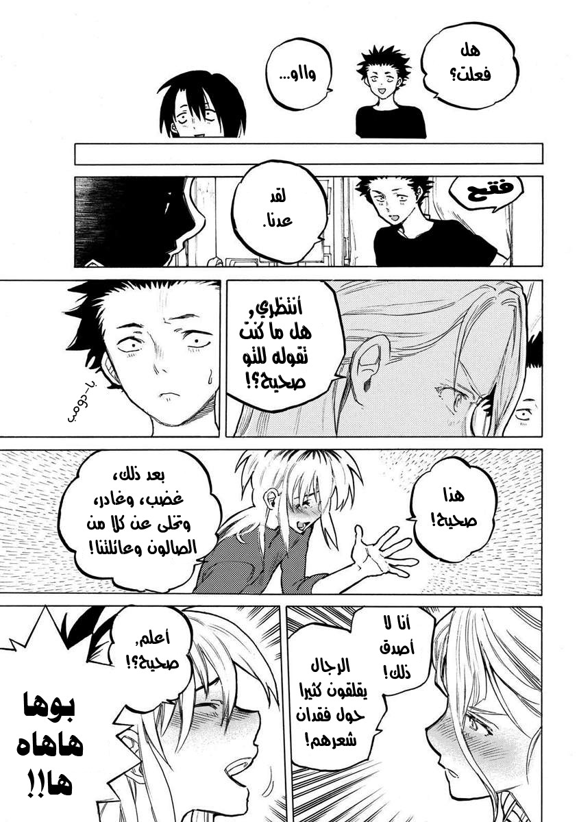 Koe no Katachi: Chapter 55 - Page 18