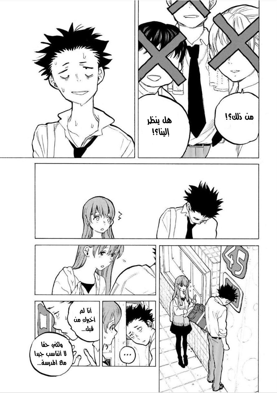 Koe no Katachi: Chapter 56 - Page 6