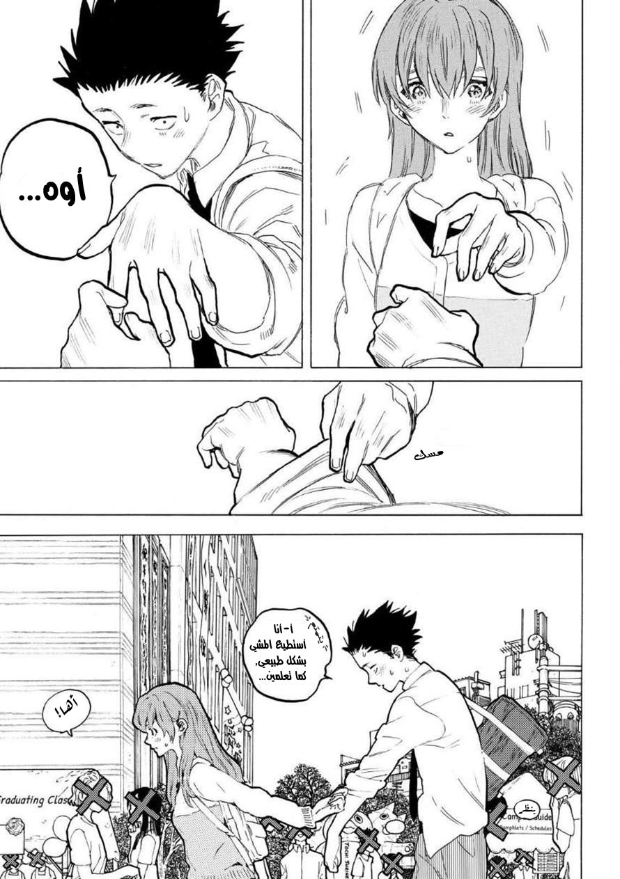 Koe no Katachi: Chapter 56 - Page 8