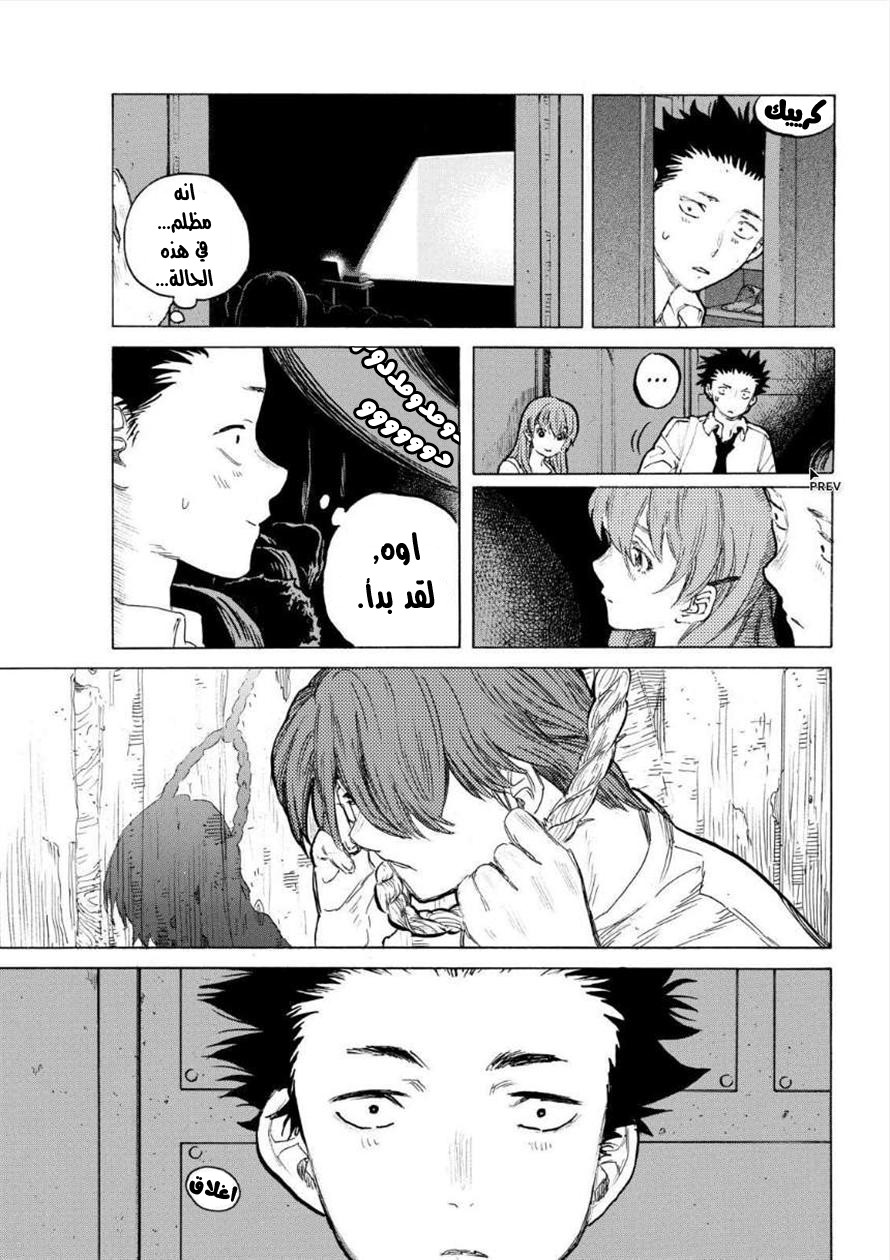 Koe no Katachi: Chapter 56 - Page 10