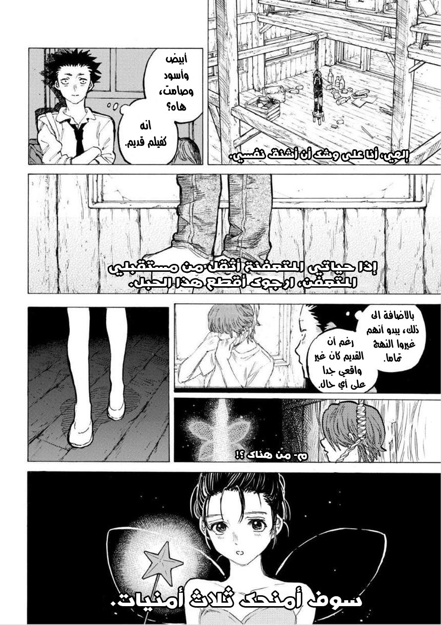 Koe no Katachi: Chapter 56 - Page 11