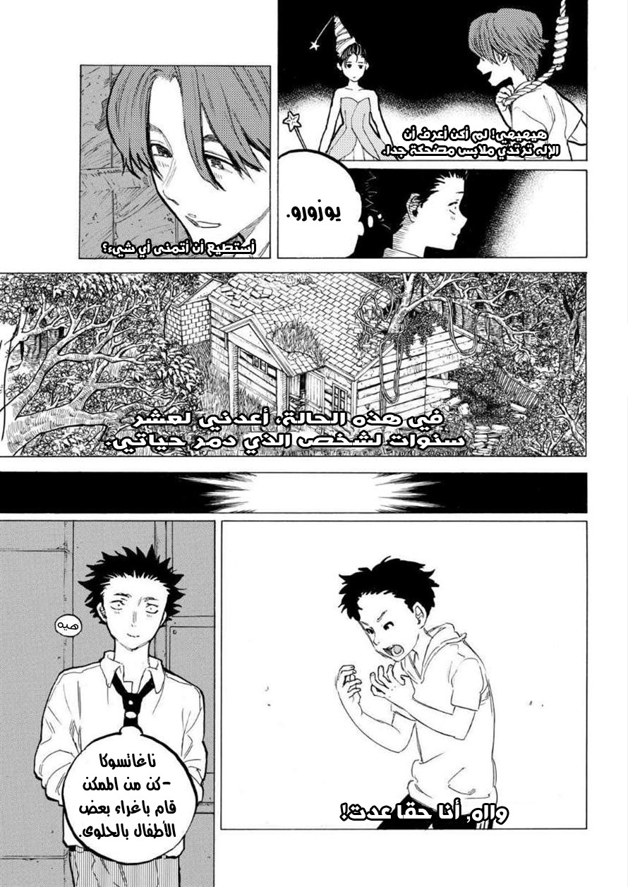 Koe no Katachi: Chapter 56 - Page 12