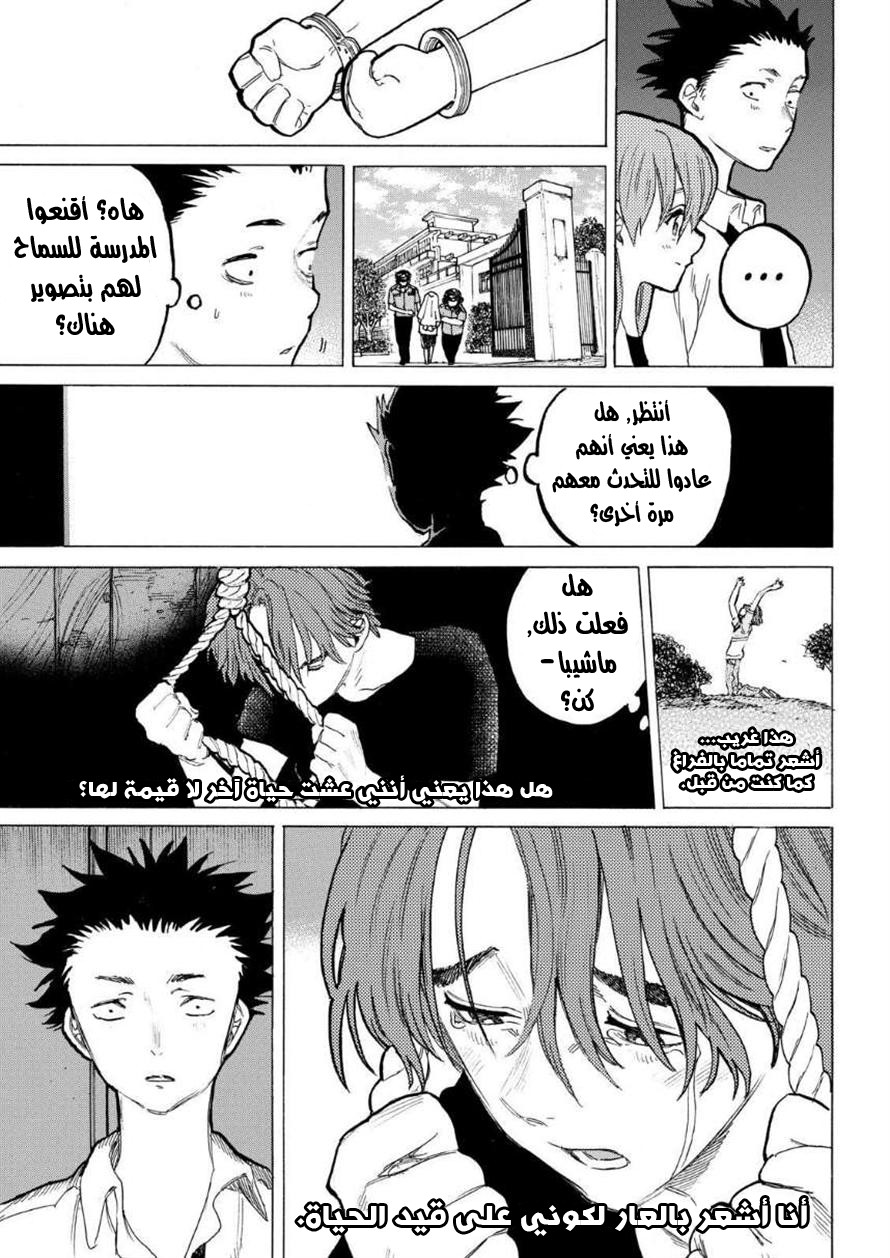 Koe no Katachi: Chapter 56 - Page 14