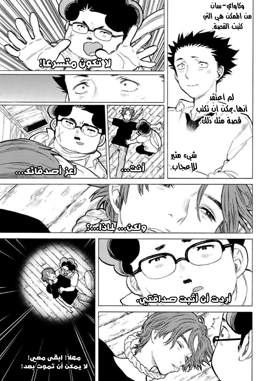 Koe no Katachi: Chapter 56 - Page 16