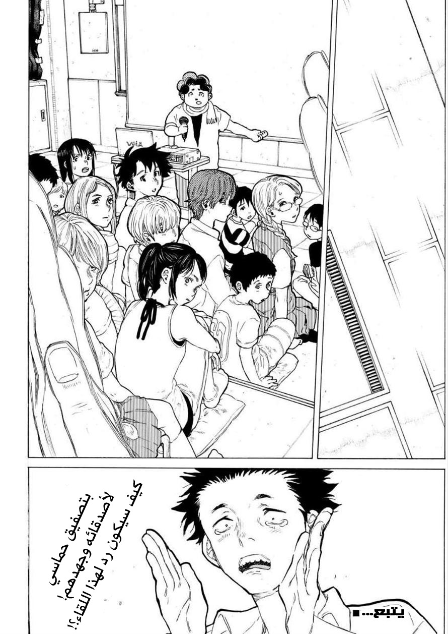 Koe no Katachi: Chapter 56 - Page 19