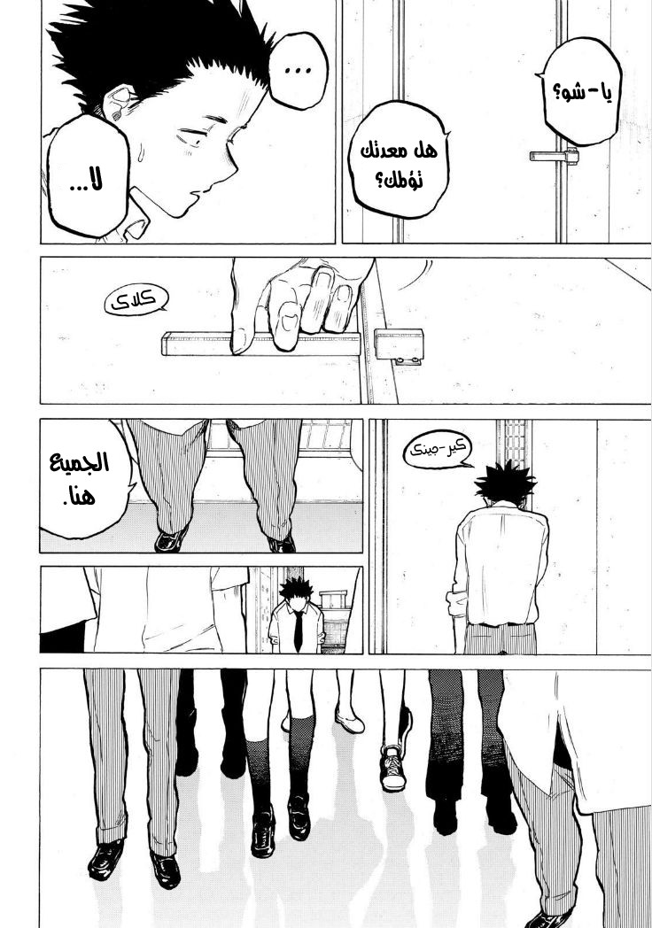 Koe no Katachi: Chapter 57 - Page 4