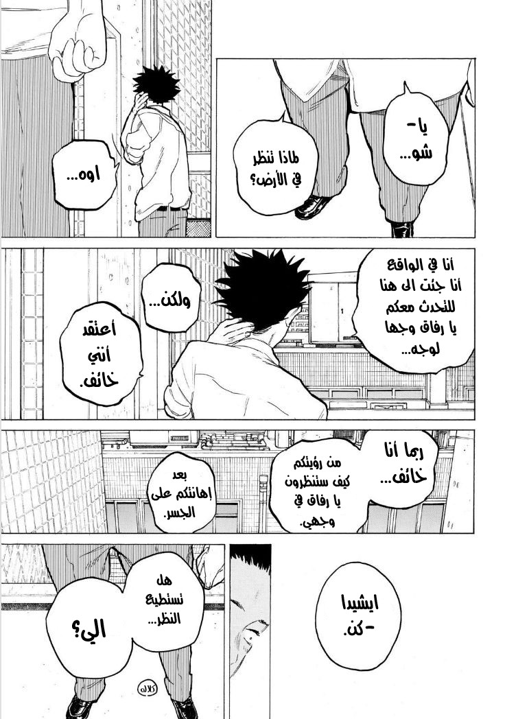 Koe no Katachi: Chapter 57 - Page 5