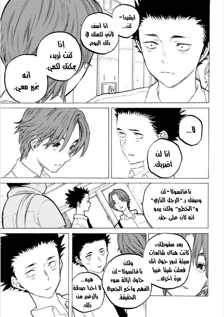Koe no Katachi: Chapter 57 - Page 7