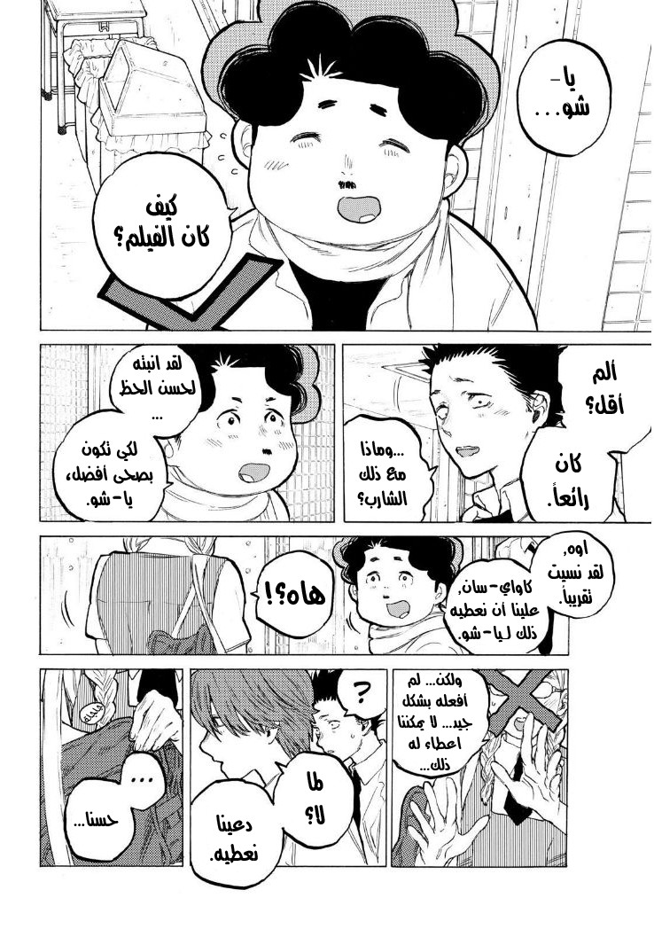 Koe no Katachi: Chapter 57 - Page 8