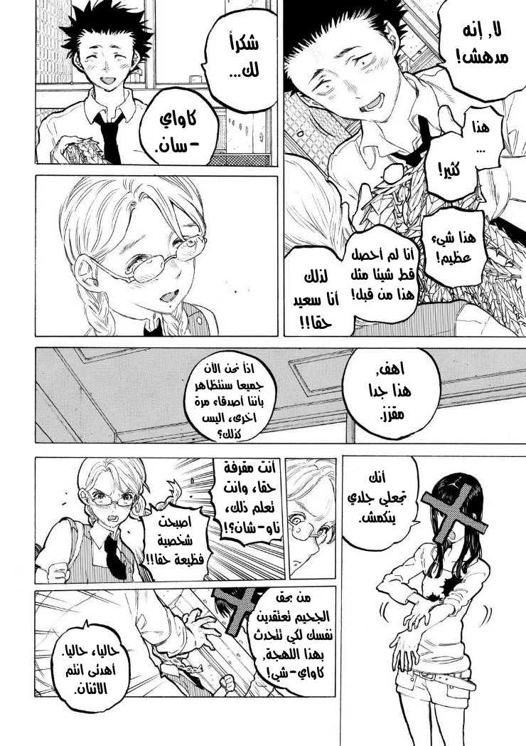 Koe no Katachi: Chapter 57 - Page 10