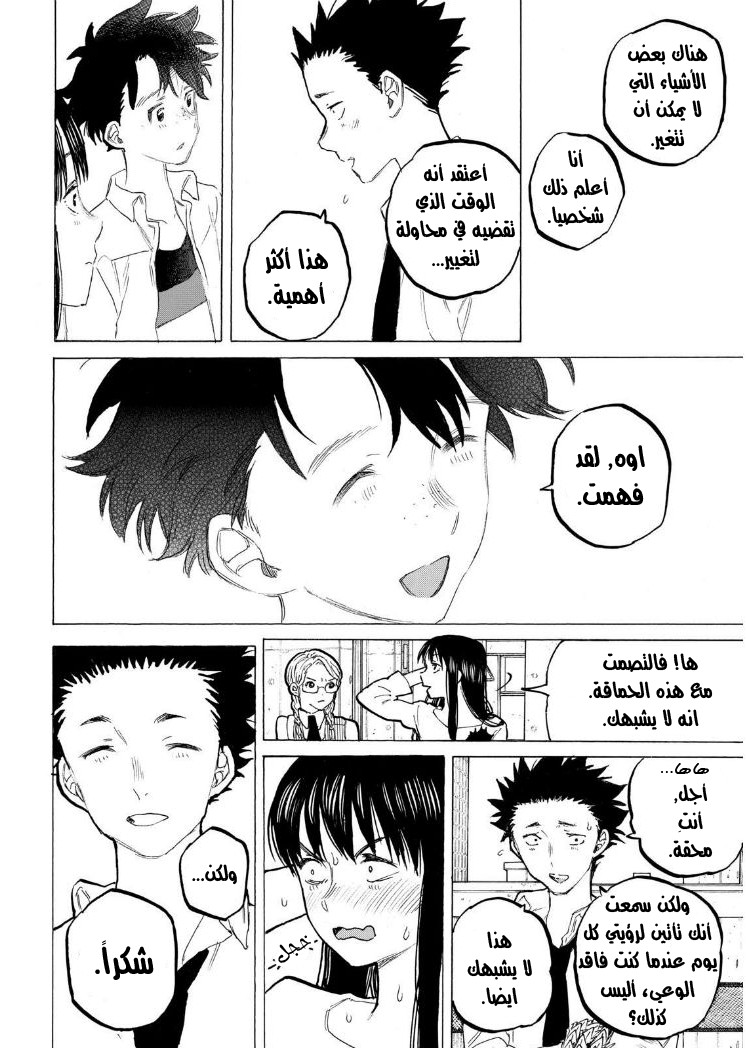 Koe no Katachi: Chapter 57 - Page 12