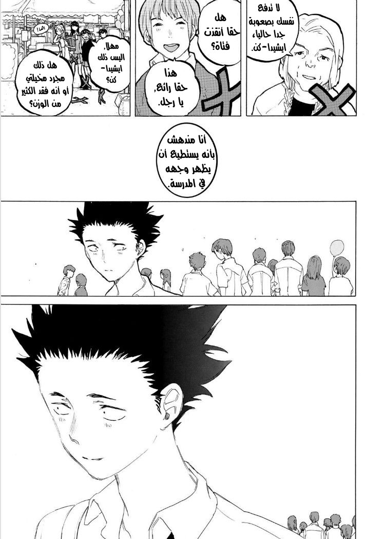 Koe no Katachi: Chapter 57 - Page 15