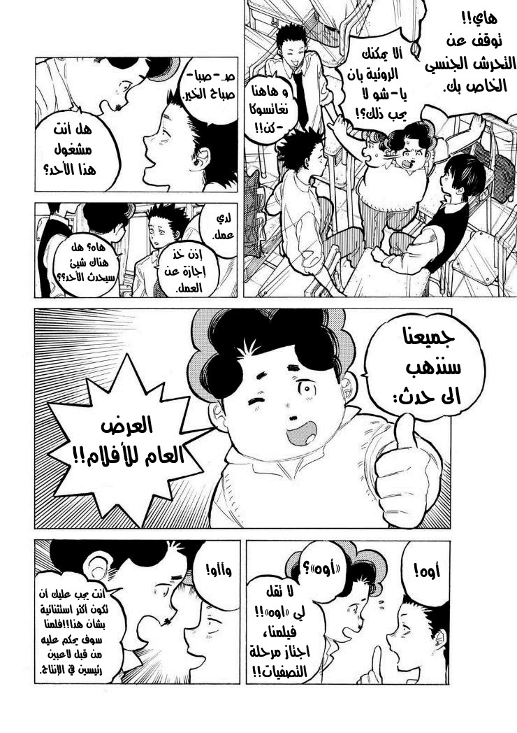 Koe no Katachi: Chapter 58 - Page 2