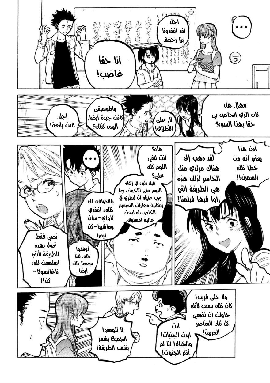 Koe no Katachi: Chapter 58 - Page 10