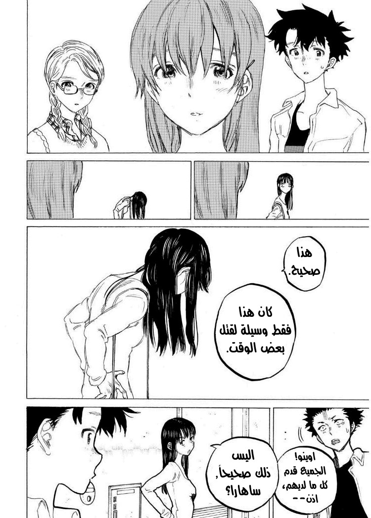 Koe no Katachi: Chapter 58 - Page 14