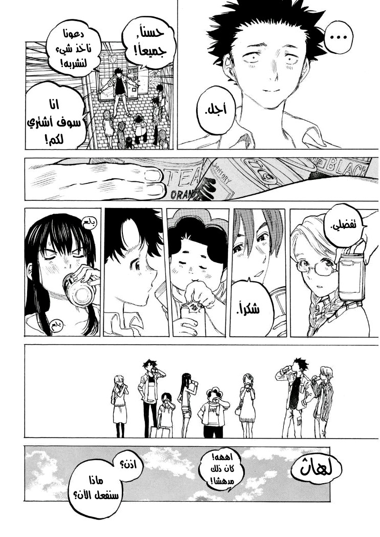 Koe no Katachi: Chapter 58 - Page 16