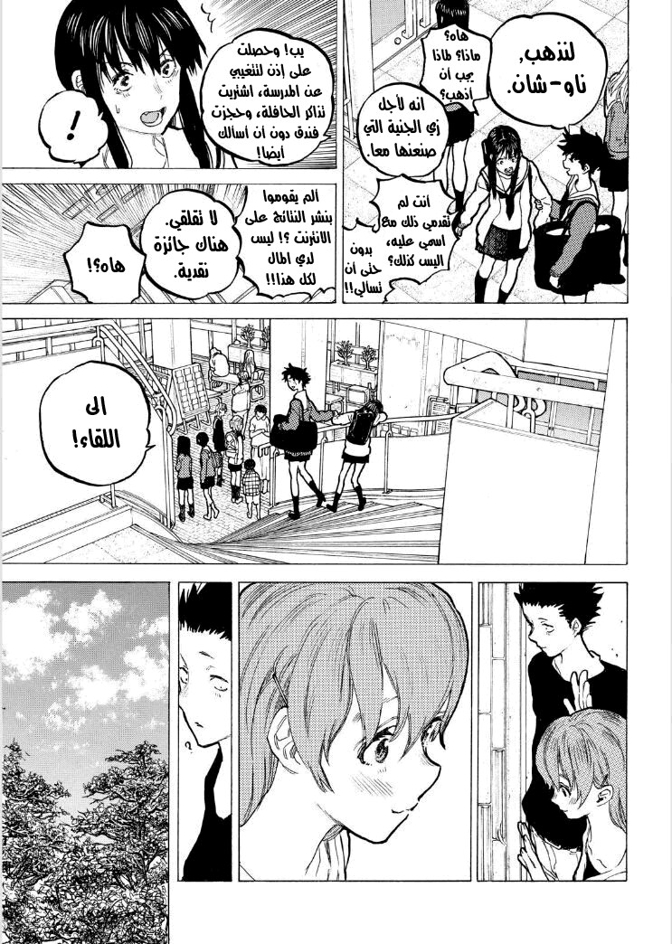 Koe no Katachi: Chapter 59 - Page 5