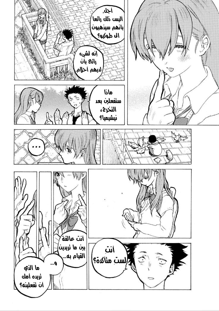 Koe no Katachi: Chapter 59 - Page 6